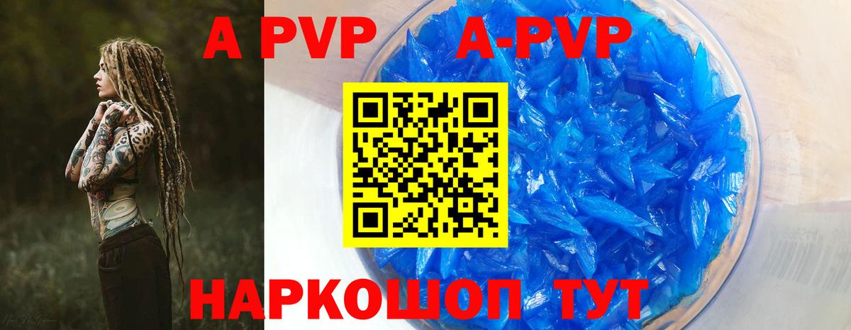 А ПВП  Alfa_PVP мука  A-PVP кристаллы  А ПВП кристаллы  Вход с VPN  Комсомольск-на-Амуре 
