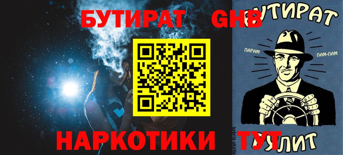 БУТИРАТ буратино Комсомольск-на-Амуре