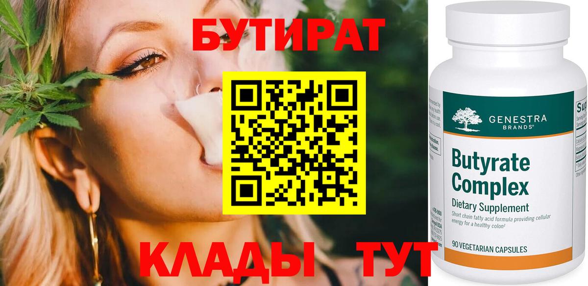 Бутират бутик  Вход с VPN  Бутират  Комсомольск-на-Амуре 