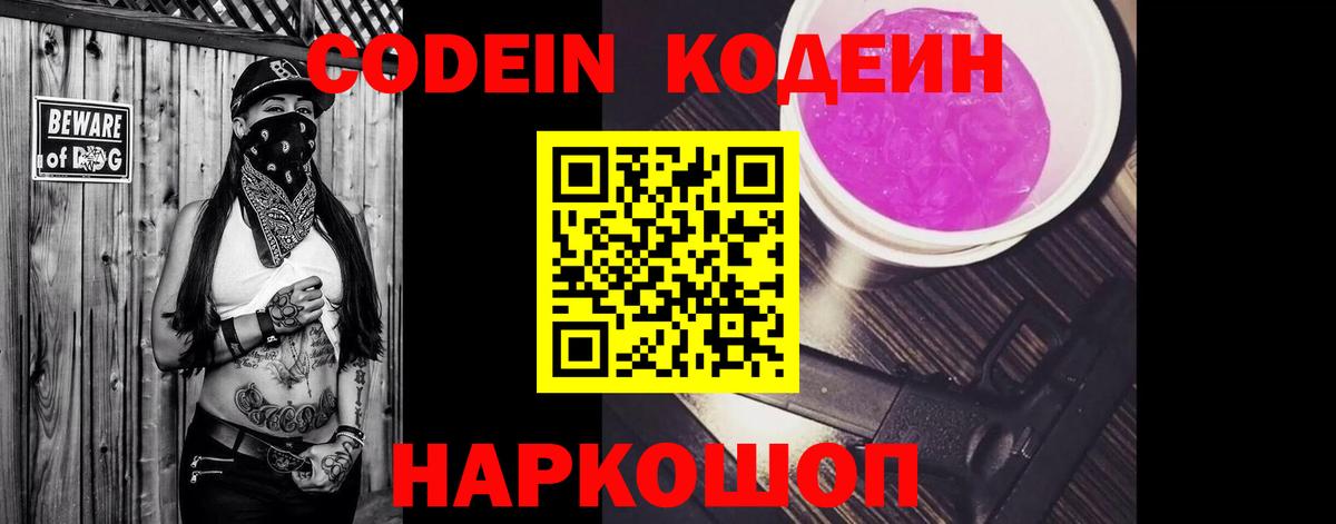 Кодеиновый сироп Lean напиток Lean (лин)  Вход с VPN  Комсомольск-на-Амуре 