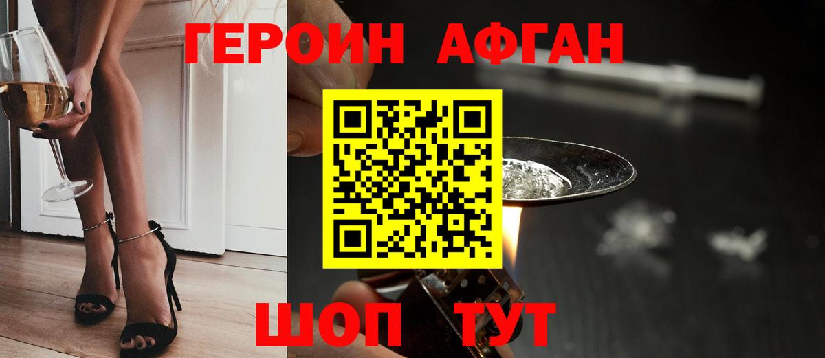 ГЕРОИН хмурый Комсомольск-на-Амуре