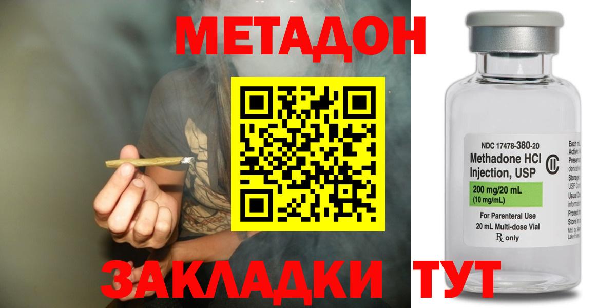 Комсомольск-на-Амуре  Метадон methadone  Вход с VPN  МЕТАДОН кристалл 
