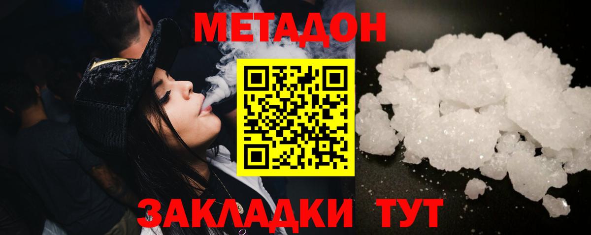 Метадон methadone Комсомольск-на-Амуре