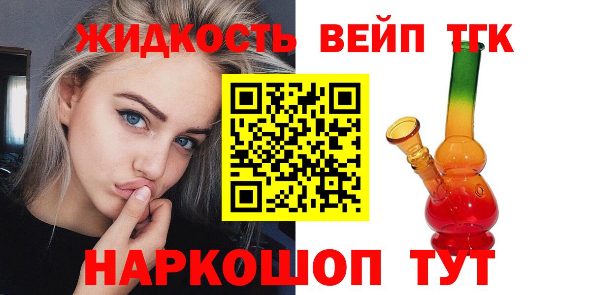 Комсомольск-на-Амуре  ТГК вейп с тгк  Вход с VPN  Дистиллят ТГК концентрат 
