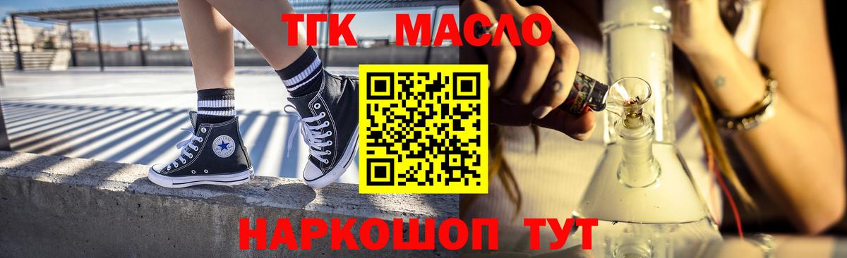 ТГК гашишное масло Комсомольск-на-Амуре